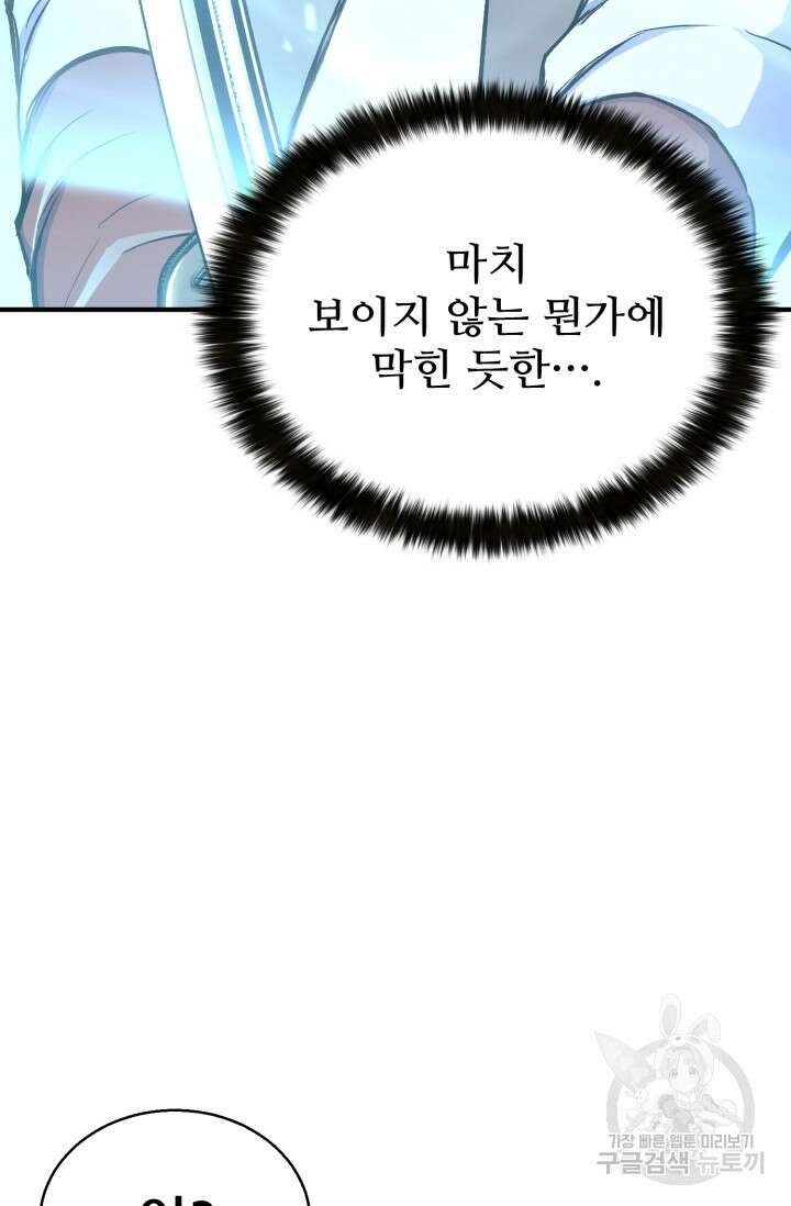 무공서고의 주인 16화 40