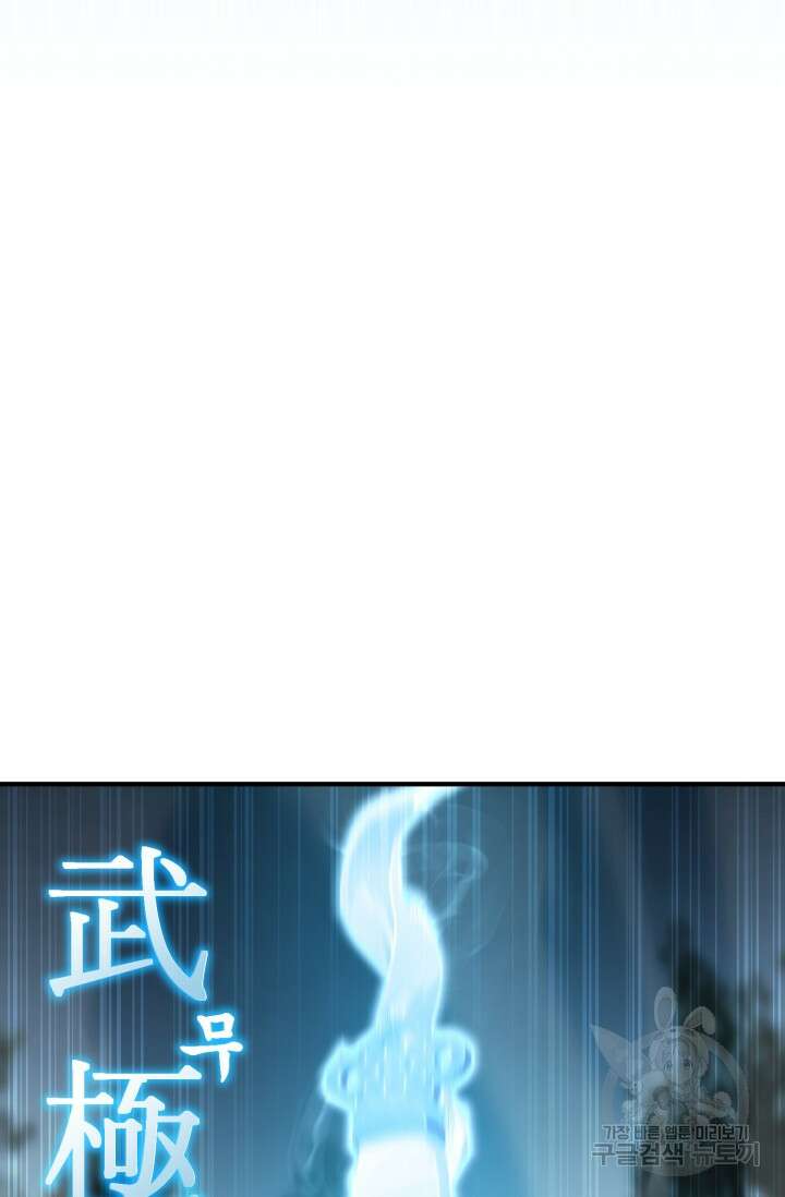 무공서고의 주인 16화 45