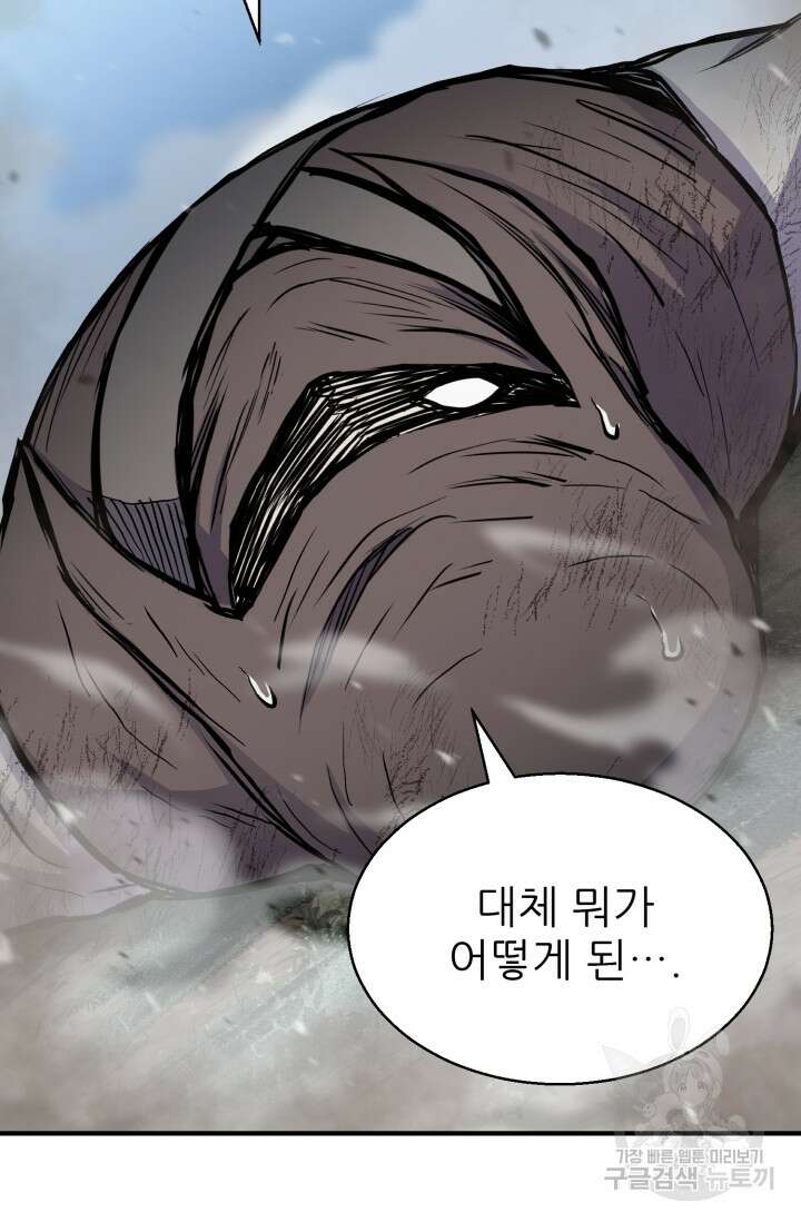 무공서고의 주인 16화 48