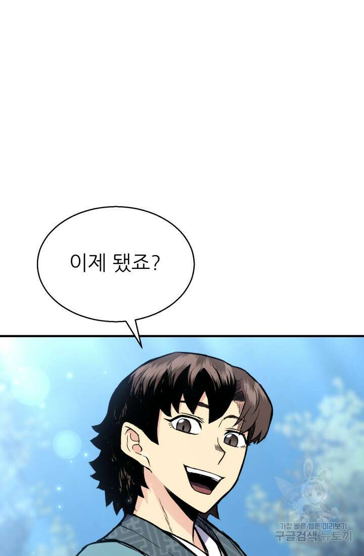 무공서고의 주인 16화 51