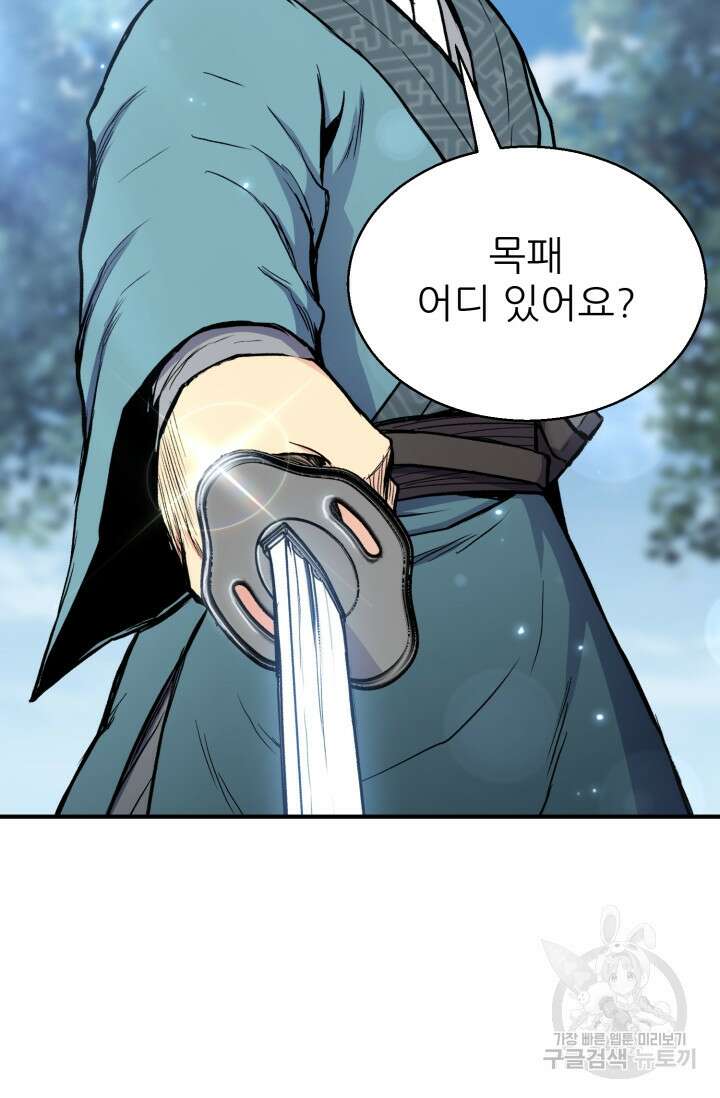 무공서고의 주인 16화 52
