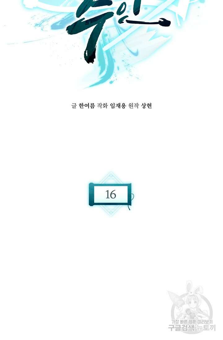 무공서고의 주인 16화 54