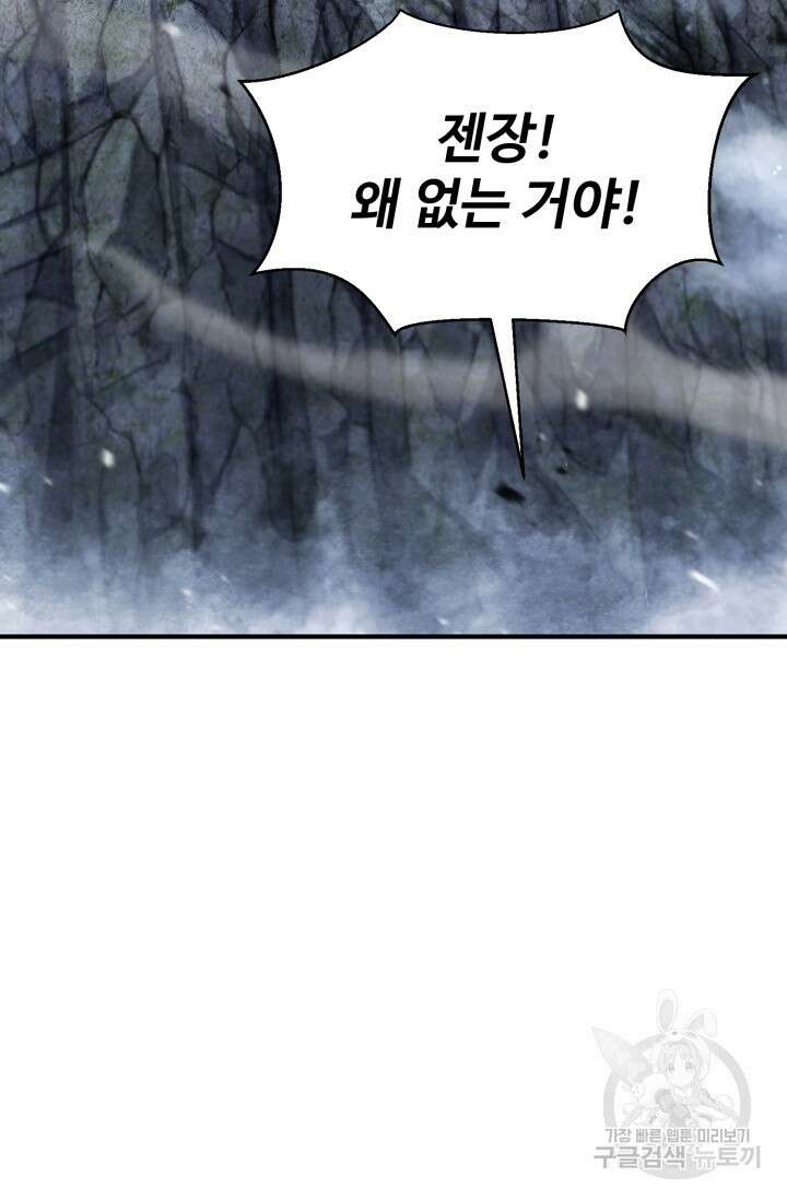 무공서고의 주인 16화 57