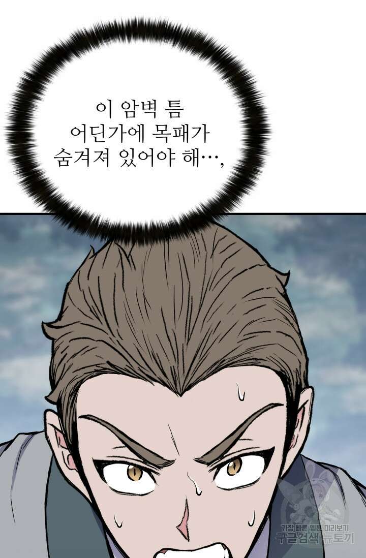 무공서고의 주인 16화 58