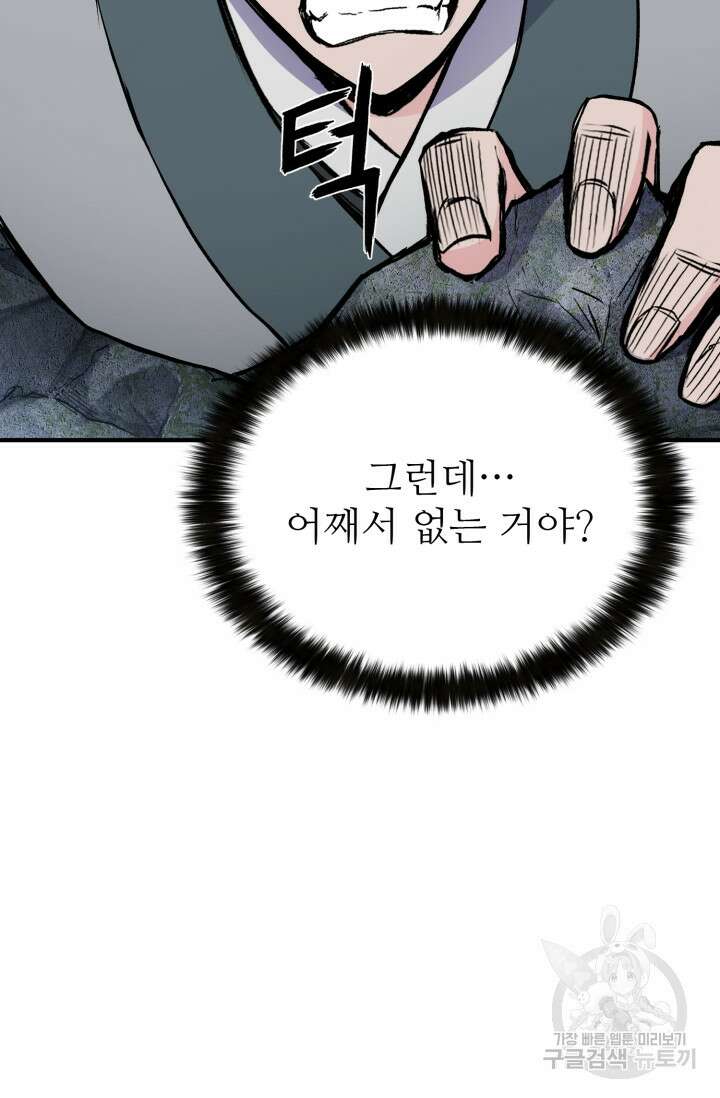 무공서고의 주인 16화 59