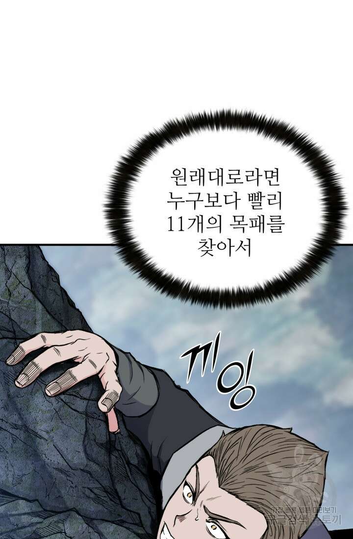 무공서고의 주인 16화 60