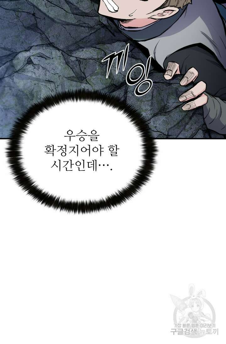 무공서고의 주인 16화 61