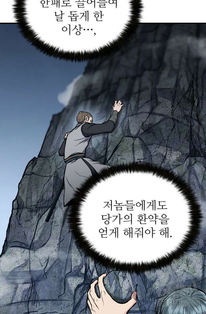 무공서고의 주인 16화 64