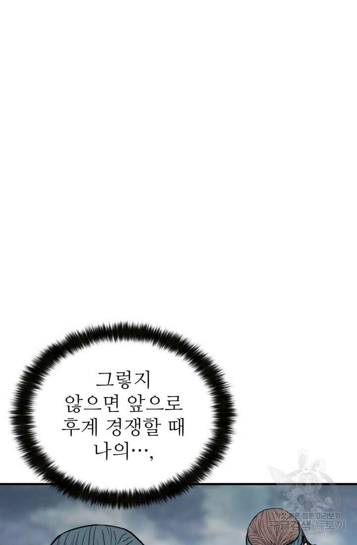 무공서고의 주인 16화 66