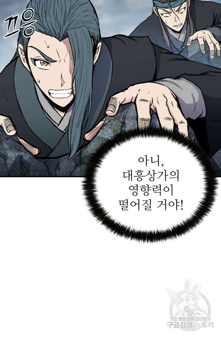 무공서고의 주인 16화 67
