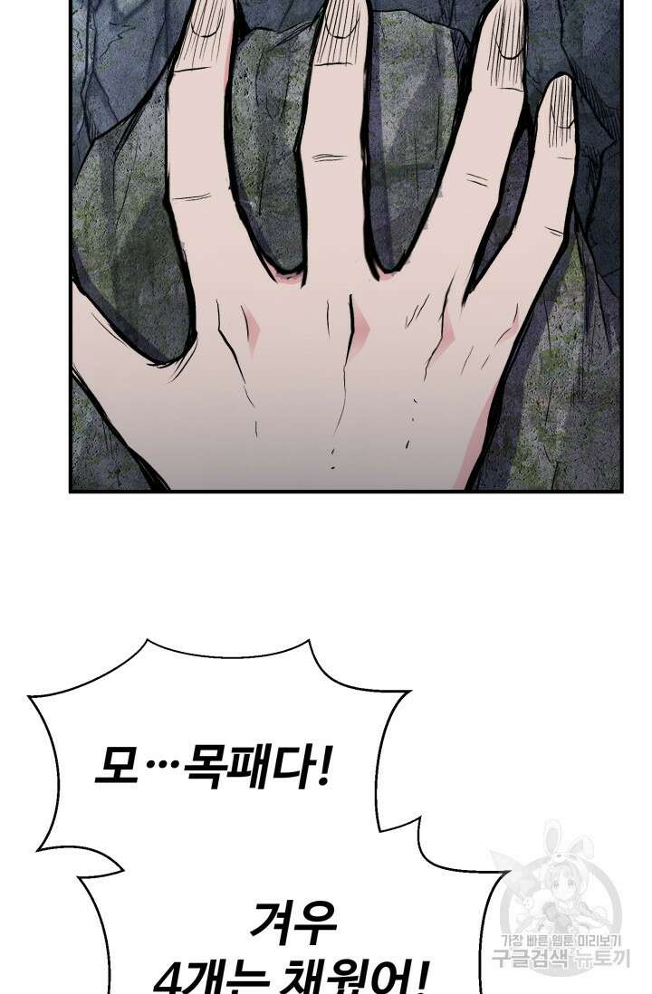 무공서고의 주인 16화 69