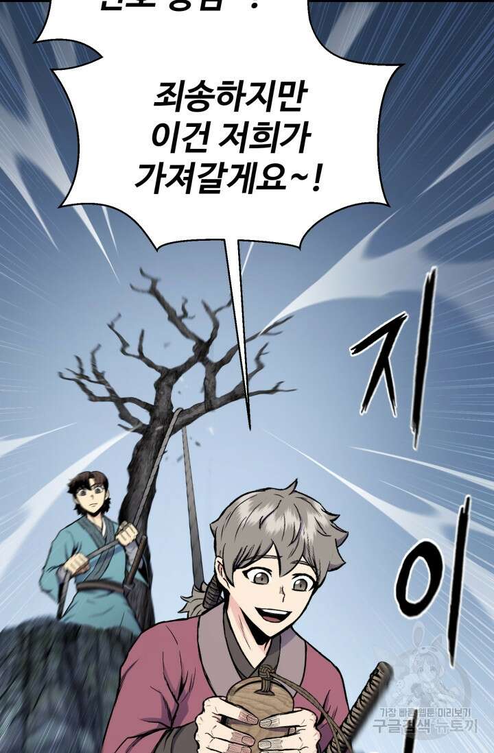 무공서고의 주인 16화 74