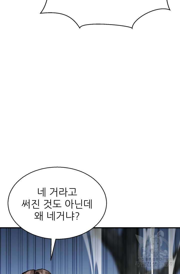 무공서고의 주인 16화 78