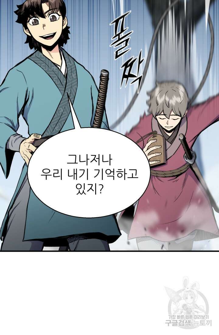 무공서고의 주인 16화 79