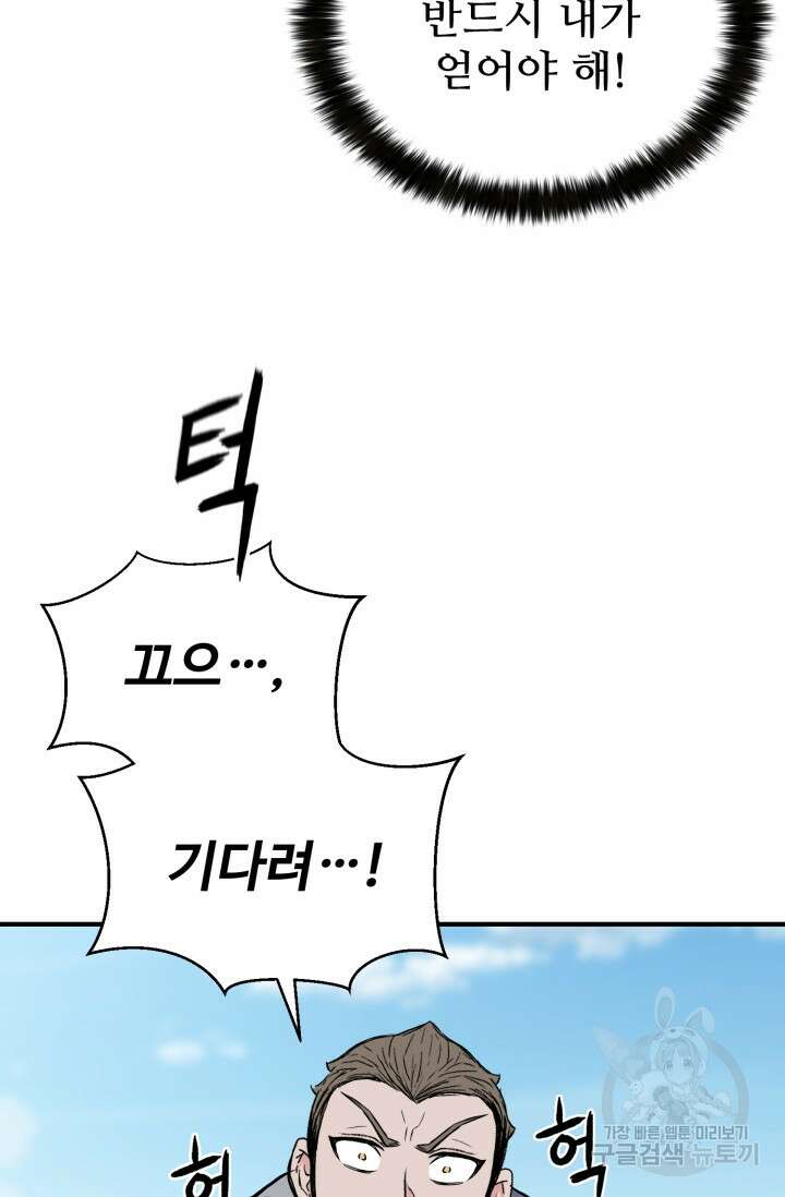 무공서고의 주인 16화 82