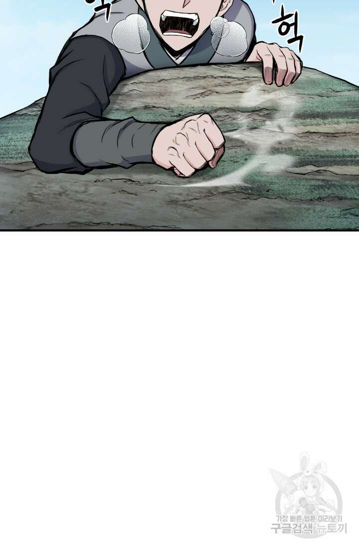 무공서고의 주인 16화 83
