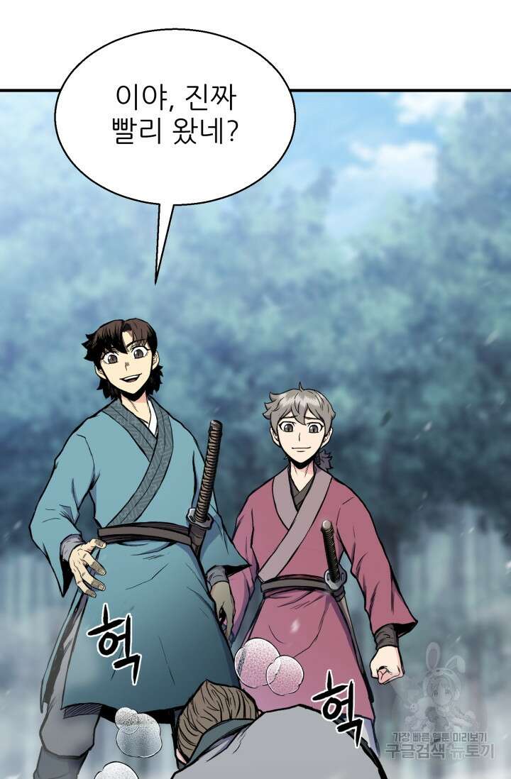 무공서고의 주인 16화 84