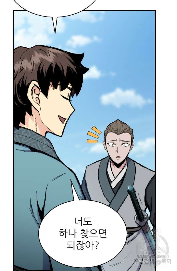 무공서고의 주인 16화 88