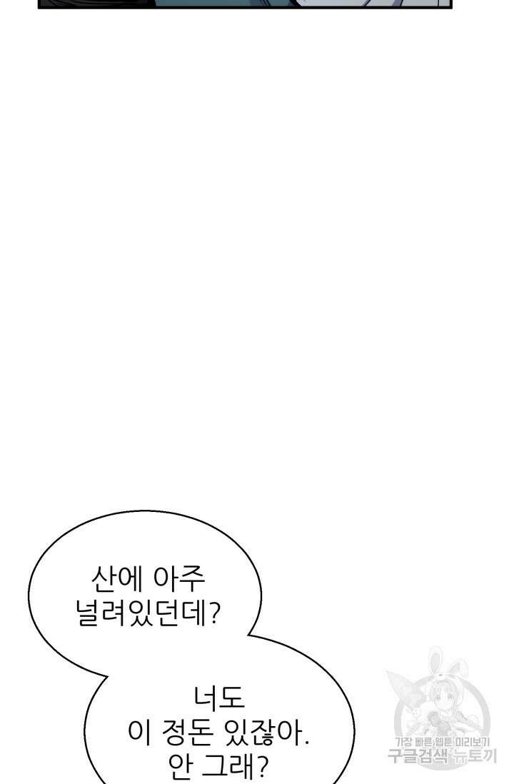 무공서고의 주인 16화 89