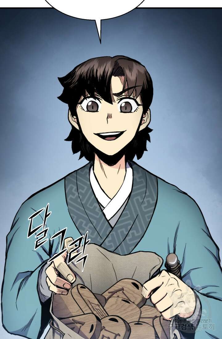무공서고의 주인 16화 90