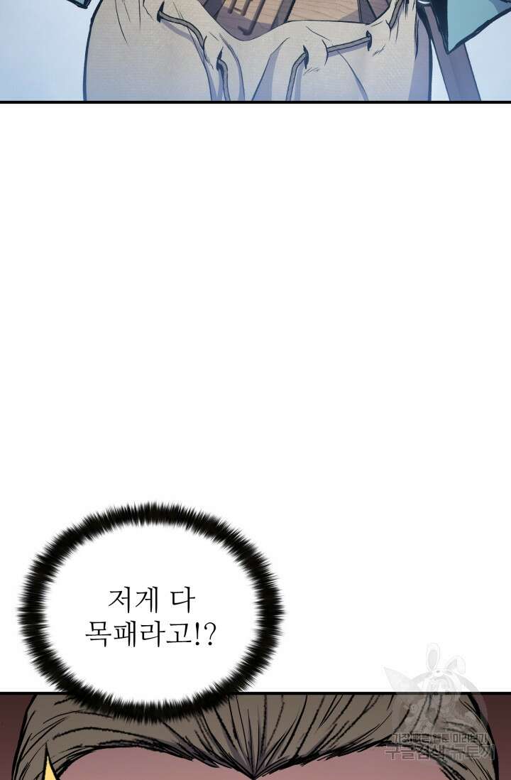 무공서고의 주인 16화 91