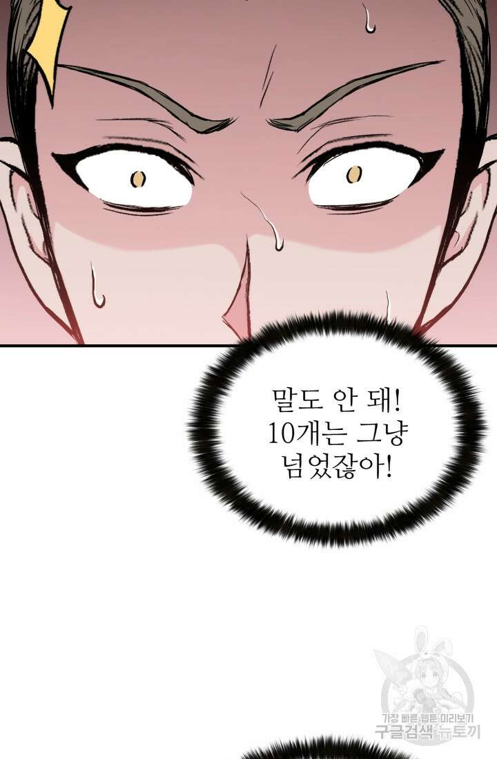 무공서고의 주인 16화 92