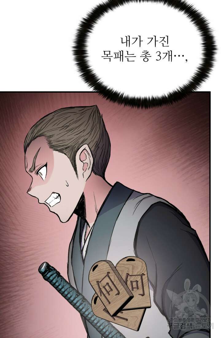 무공서고의 주인 16화 93