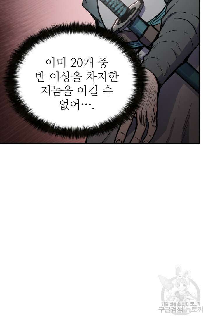무공서고의 주인 16화 94