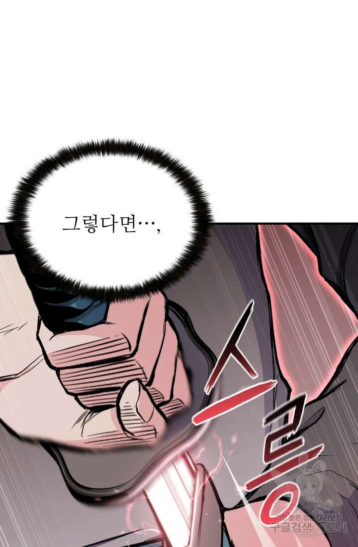 무공서고의 주인 16화 95