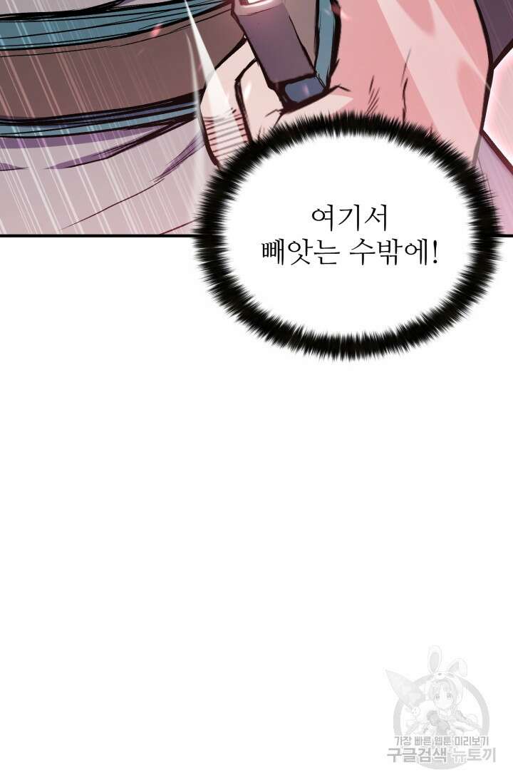 무공서고의 주인 16화 96