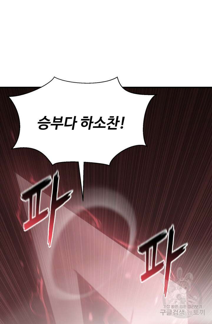 무공서고의 주인 16화 97