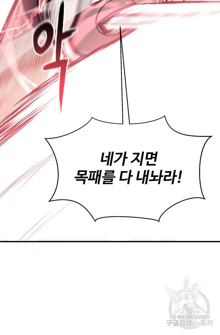 무공서고의 주인 16화 99