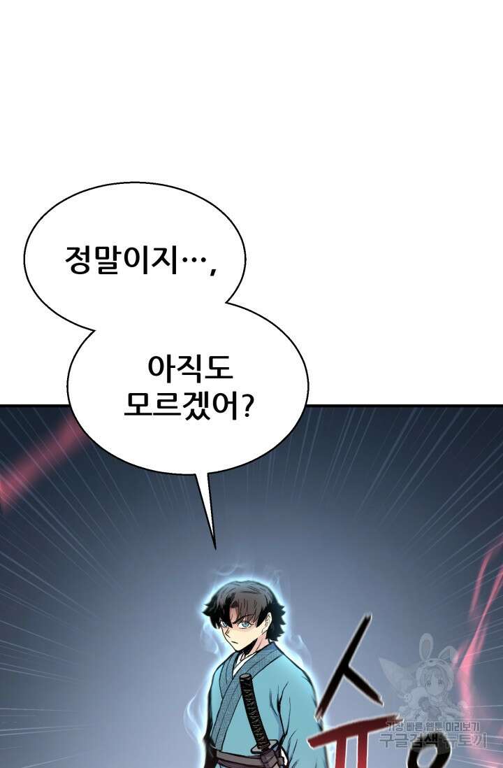 무공서고의 주인 16화 100
