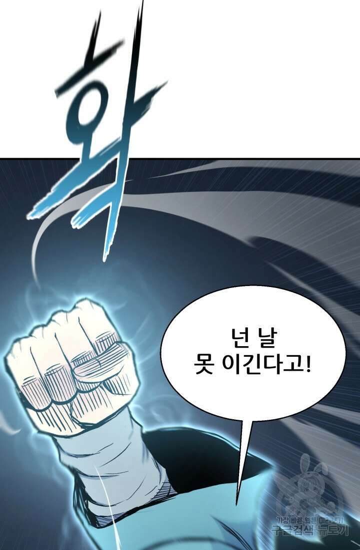무공서고의 주인 16화 102