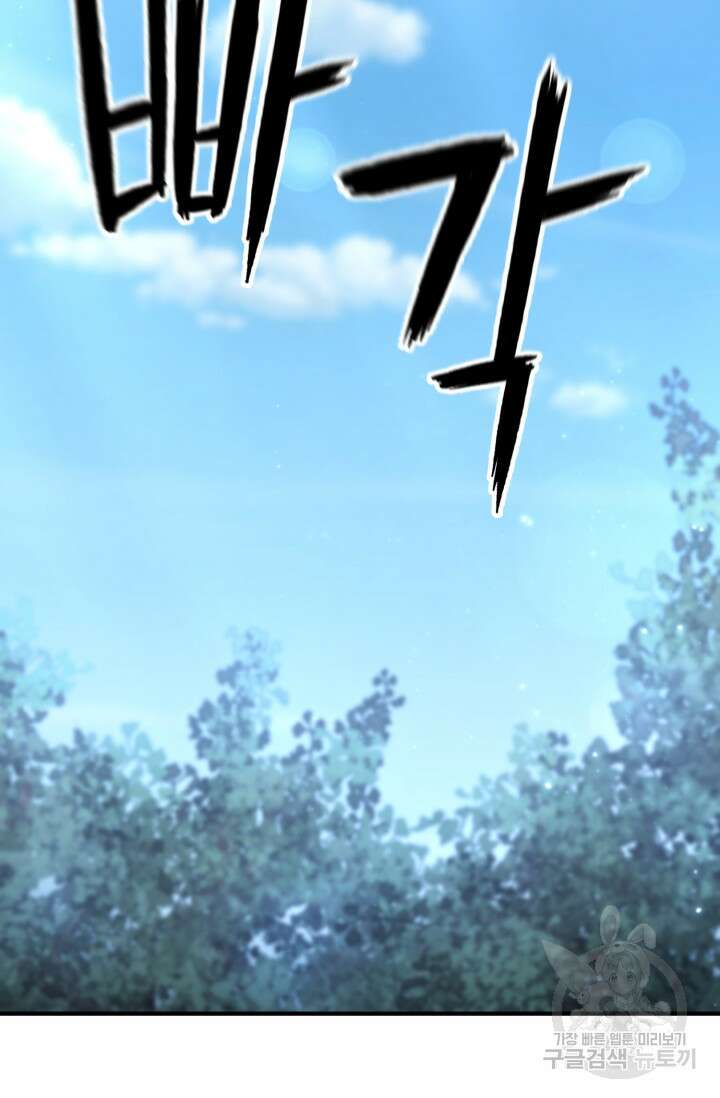 무공서고의 주인 16화 105