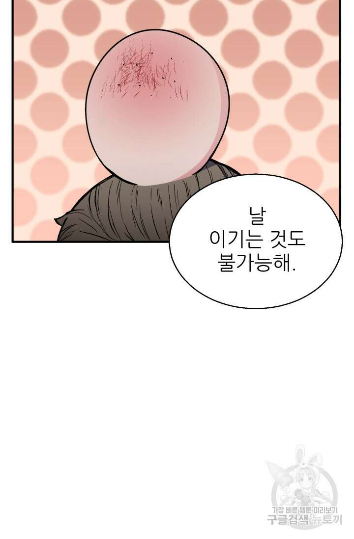 무공서고의 주인 16화 107