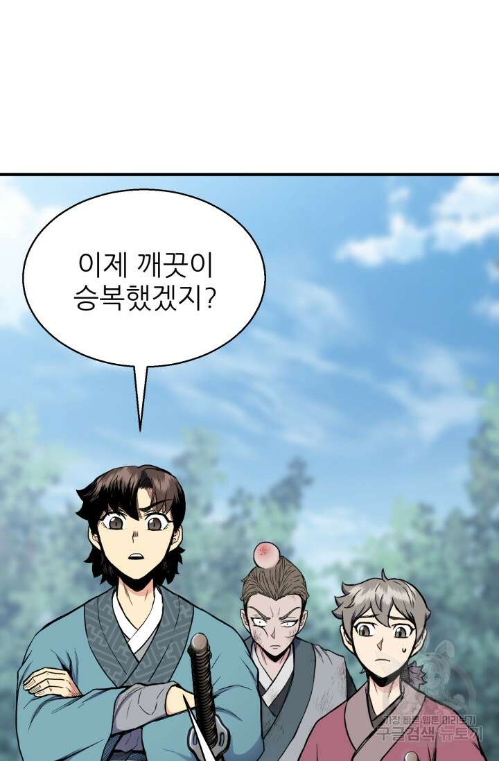 무공서고의 주인 16화 108