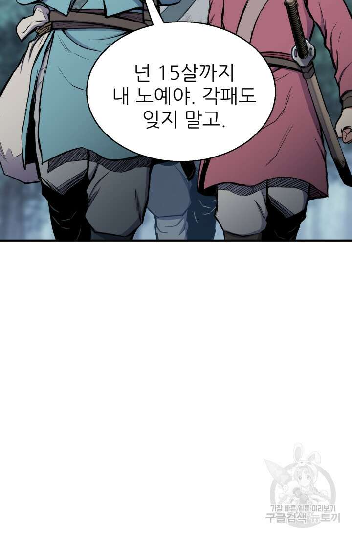무공서고의 주인 16화 109