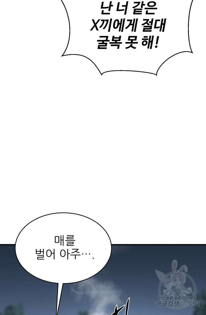 무공서고의 주인 16화 111