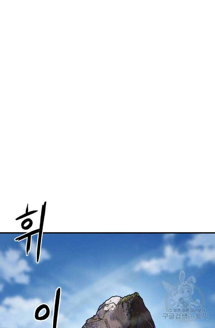 무공서고의 주인 16화 113