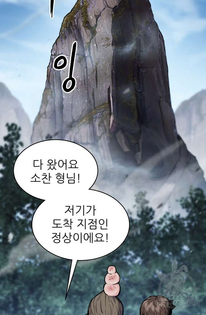 무공서고의 주인 16화 114