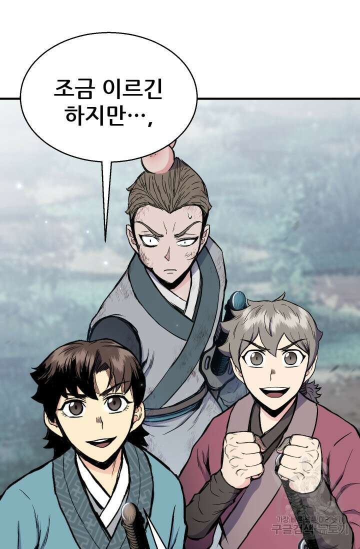 무공서고의 주인 16화 116