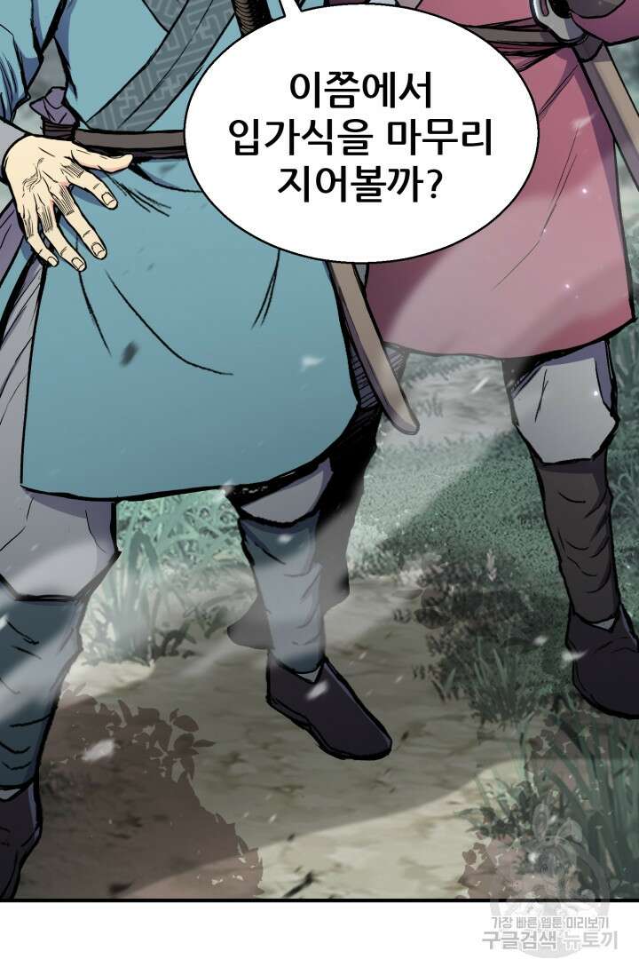 무공서고의 주인 16화 117