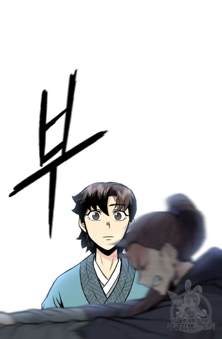 무공서고의 주인 16화 119