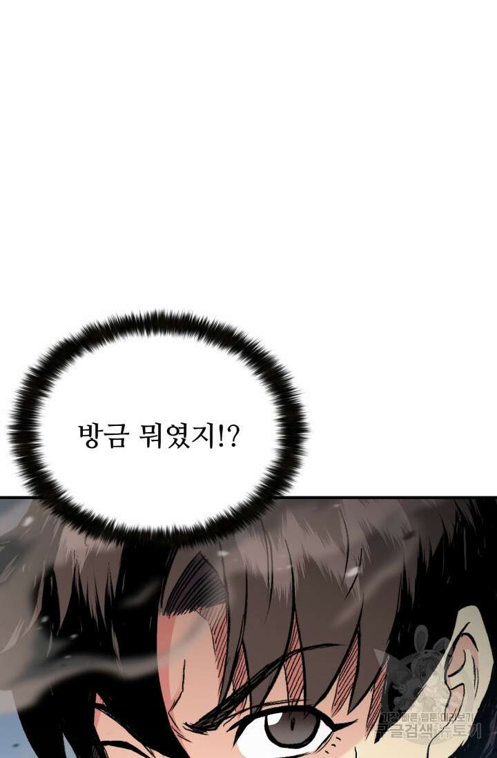 무공서고의 주인 16화 123
