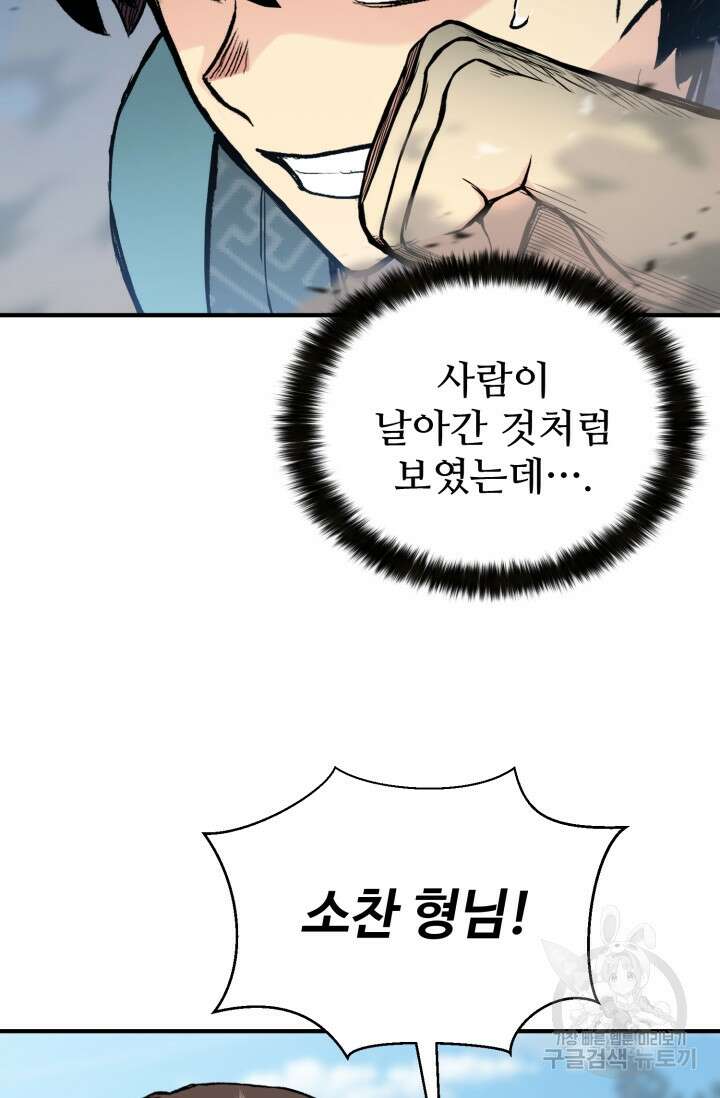 무공서고의 주인 16화 124