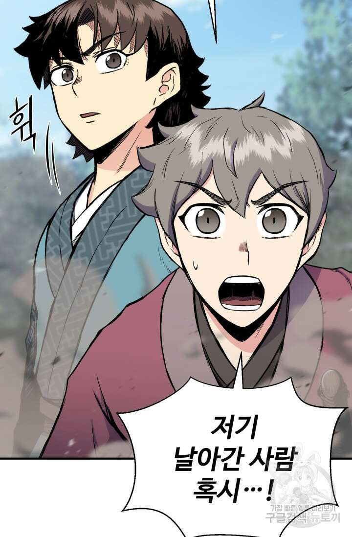 무공서고의 주인 16화 125