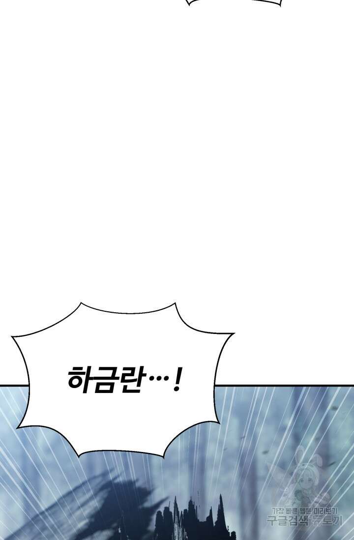 무공서고의 주인 16화 126