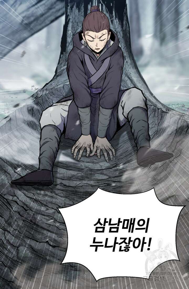 무공서고의 주인 16화 127