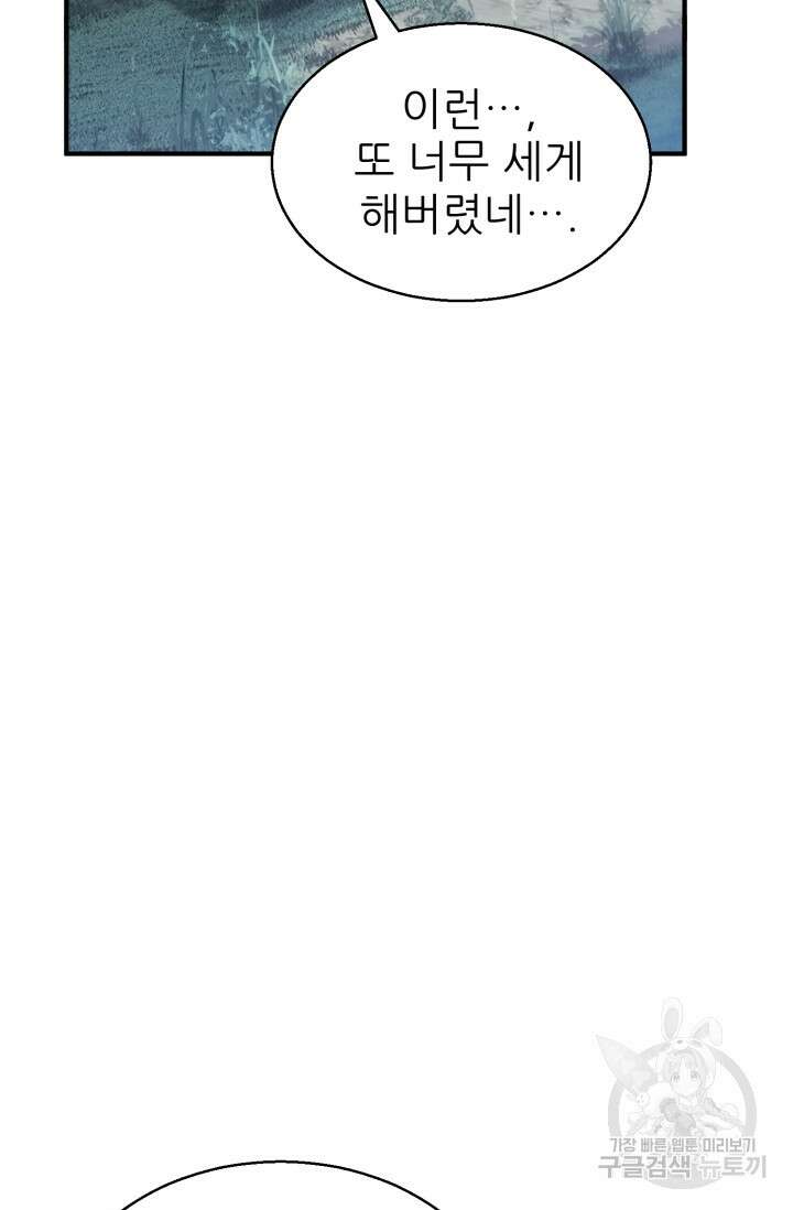 무공서고의 주인 16화 129